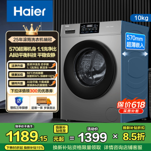 海尔(Haier)初色系列 10公斤 变频 全自动 滚筒洗衣机 超薄 除菌螨 29S升级款 XQG100-606H