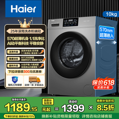 海尔(Haier)初色系列 10公斤 变频 全自动 滚筒洗衣机 超薄 除菌螨 29S升级款 XQG100-606H