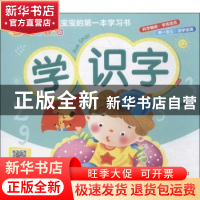 正版 学识字 雷倩 辽宁美术出版社 9787531481690 书籍