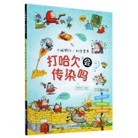 [N]打哈欠会传染吗/大脑银行科学素养-9787572212253