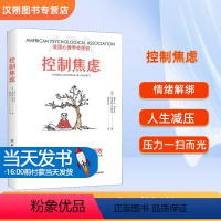 [正版]控制焦虑 布雷特·A.摩尔 有限公司 这是一本心理自助式的书籍,读者可以通过这本书感受到支持学习到自我对话,