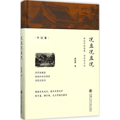 [M]况且况且况-9787313173515