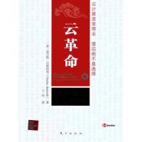 正版新书]云革命巴布科克9787506040921
