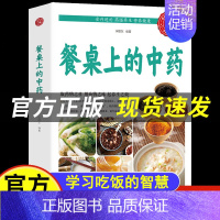 [正版]抖音同款餐桌上的中药学些吃饭的智慧 百病食疗饮食医学书籍家庭营养养生餐健康美食食疗菜谱早餐烹饪食谱家常菜教程大全