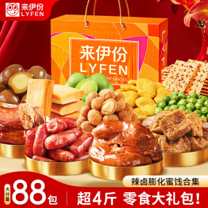 来伊份伊份發發2026克混合卤味原味礼盒装大份量美味零食礼包