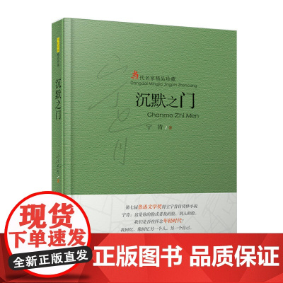 当代名家精品珍藏:沉默之门