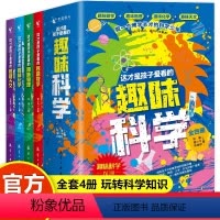 这才是孩子爱看的趣味科学 [正版]抖音同款这才是孩子爱看的趣味科学全4册数学物理化学科技天文地理人工智能中小学生阅读课外