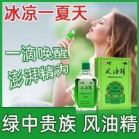 [20盒 公司装]水仙 风油精 3ml/盒 感冒 头痛 用于伤风感冒头痛头晕止痛 清凉止痛 驱风止痒 蚊虫叮咬