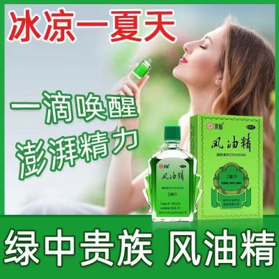[20盒 公司装]水仙 风油精 3ml/盒 感冒 头痛 用于伤风感冒头痛头晕止痛 清凉止痛 驱风止痒 蚊虫叮咬
