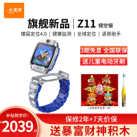 小天才儿童电话手表Z11 镜空银全球版防水GPS定位智能手表学生儿童移动联通电信4G视频拍照双摄手表手机男女孩