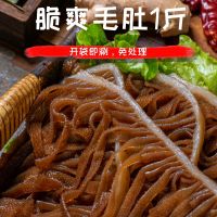 赛卡伊 毛肚牛百叶黑千层白千层黑毛肚新鲜火锅食材水发重庆火锅牛肚 黑千层1袋(500g/袋)