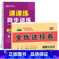 [练习册+试卷2本]政治 七年级下 [正版]七年级下册同步训练课课练一课一练初一下册英语语文数学练习册全套基础专项训练人