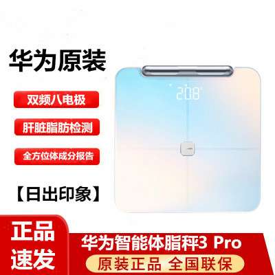 华为原装智能体脂秤 3 pro wifi蓝牙连接 支持安卓&ios 全家共享
