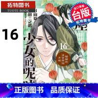 [正版] 漫画书 屋的呢喃 猫猫的后宫解谜手帐16 仓田三之路 日向夏 长鸿 台版漫画 进口原版书 拓特原版
