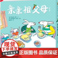 亲亲祖父母系列全6册 姥姥姥爷版老小孩和小小孩的快乐时光儿童宝宝亲子情商启蒙认知教育绘本故事图书2-3-4-5-6周岁宝