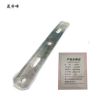 晟帝峰 五孔连板 60*6*575mm 个