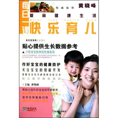 [M]每日一课快乐育儿-9787548403371
