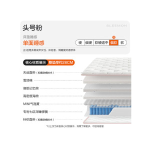 喜临门 - 头号粉工学床垫 7区感应弹簧 双层分区弹簧床垫整垫厚约28CM偏软