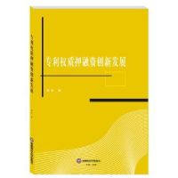 音像专利权质押融资创新发展梁怡著
