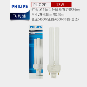 飞利浦(PHILIPS)PL-C插管灯管四针灯泡节能灯长条2针4针H管H型替换灯管 [2P]13W冷白光