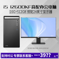 i5 12600KF/16G内存512G固态搭配27英寸显示器DIY主机台式组装电脑办公游戏电脑主机12600KF主机