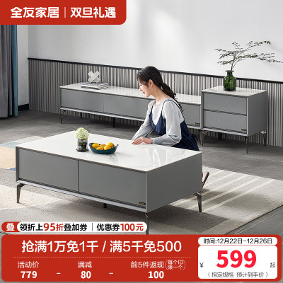 全友家居意式极简岩板茶几客厅小户型新款茶几电视柜组合