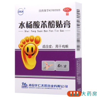 [5盒]卫太医 水杨酸苯酚贴膏 0.2g*6片/盒*5盒用于鸡眼