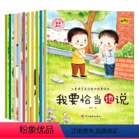 儿童语言表达能力培养绘本 全10册 [正版]幼儿语言表达启蒙绘本爱上表达系列儿童我会勇敢表达自己书籍幼儿园宝宝情绪管理与