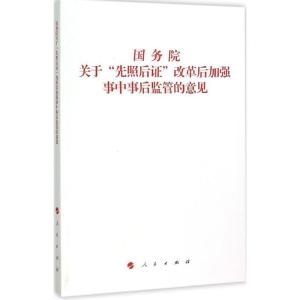 正版新书]国务院关于