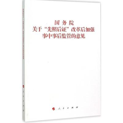 正版新书]国务院关于