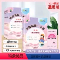 [单册]寒假衔接一本通语数英 小学三年级 [正版]小橙同学寒假衔接一本通 2024语文数学英语人教版寒假作业预习复习 小