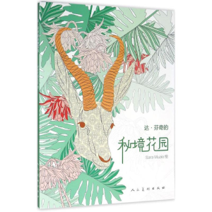 醉染图书达·芬奇的秘境花园97871020733