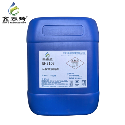 鑫泰琦-环保型清洗剂-EHS103 25kg/桶-桶
