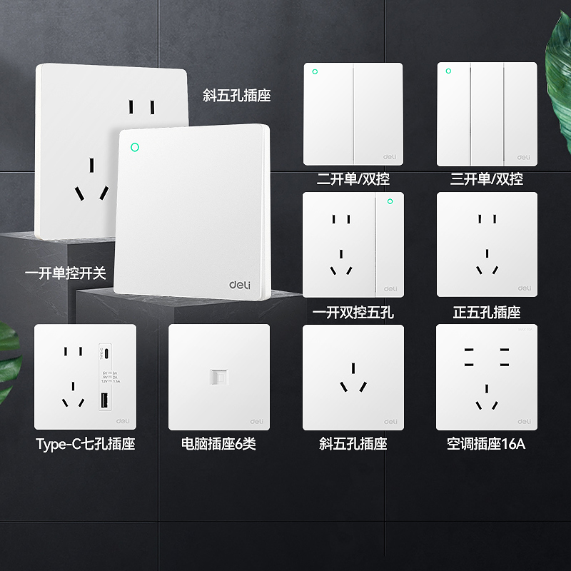 得力开关插座灰色面板按钮五孔86型家用一开二开单控三开双控电源