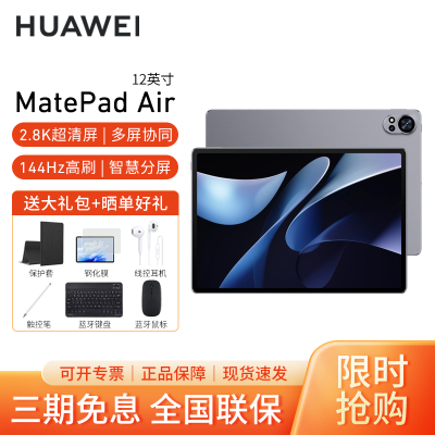 HUAWEI/华为MatePad Air 12英寸2024高刷护眼平板电脑2.8K超清pad办公娱乐网课学习12G+256G[WiFi版]烟云灰