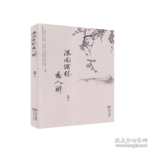 正版新书]满园缤纷惹人醉 江西人民未知9787210121695