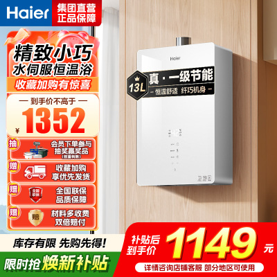 海尔(Haier)燃气热水器天然气水伺服恒温家用APP智能节能省气WM5 以旧换新 13L [WM5C]加量不加价