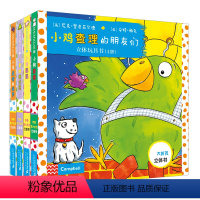 小鸡查理的朋友们(共4册) [正版]小鸡查理的朋友们立体玩具书全套4册麦克米伦世纪绘本小鸡鸡的故事0-3-6岁低幼图画书