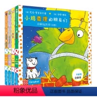 小鸡查理的朋友们(共4册) [正版]小鸡查理的朋友们立体玩具书全套4册麦克米伦世纪绘本小鸡鸡的故事0-3-6岁低幼图画书