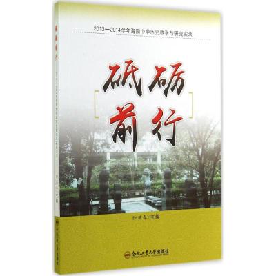 [M]砥砺前行-9787565019876