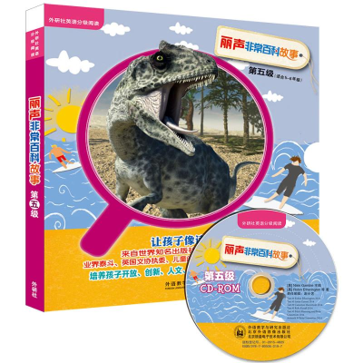 [M]丽声非常百科故事-9787513565738