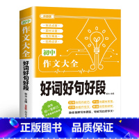 好词好句好段 初中通用 [正版]2024年人教版初中作文书中考满分作文作文大全1000篇七八九年级高分范文精选分类记叙文
