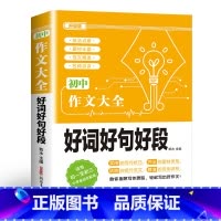 好词好句好段 初中通用 [正版]2024年人教版初中作文书中考满分作文作文大全1000篇七八九年级高分范文精选分类记叙文