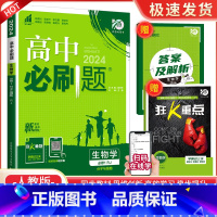 [高一上生物] 必修1(分子与细胞)人教版 高中通用 [正版]2024高中数学物理化学生物必修一二人教版数学必修12RJ