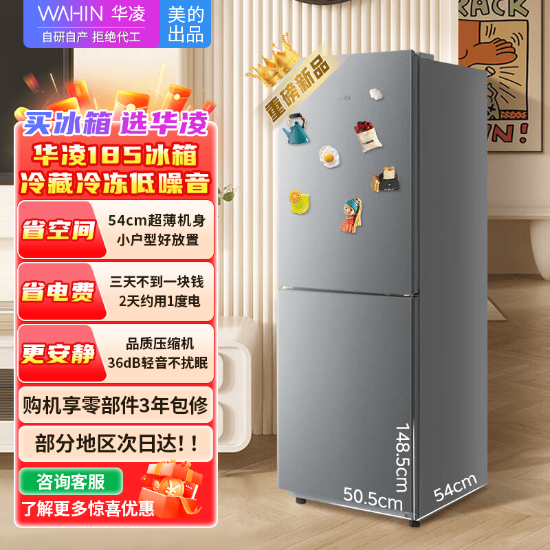 [官方正品]华凌185 美的出品 177升双门两门家电冰箱小型家用租房节能低音二门双温速冻冷冻冷藏小冰箱HR-185