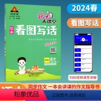 语文(人教版) 一年级下 [正版]2024春季状元大课堂看图写话一年级下册人教版新版 小学1年级下册语文看图说话写话同步