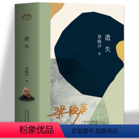 [正版]印签版遗失 梁晓声 全10篇年轮典藏系列 书写人间真实中短篇小说集 山里的花儿鹿心血白发卡 书籍小说 中国现当