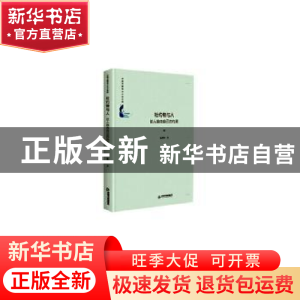 正版 社约物与人(论人自由自己的约束)(精)/中国书籍学术之光文库