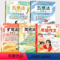 [从入门到精通]同步作文+五感法写作2本+扩词扩句2本 一年级上 [正版]2023同步年级作文小学生作文大全语文人教版开