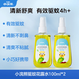 小浣熊驱蚊花露水100ml喷雾防蚊虫户外便携儿童婴儿宝宝防蚊液